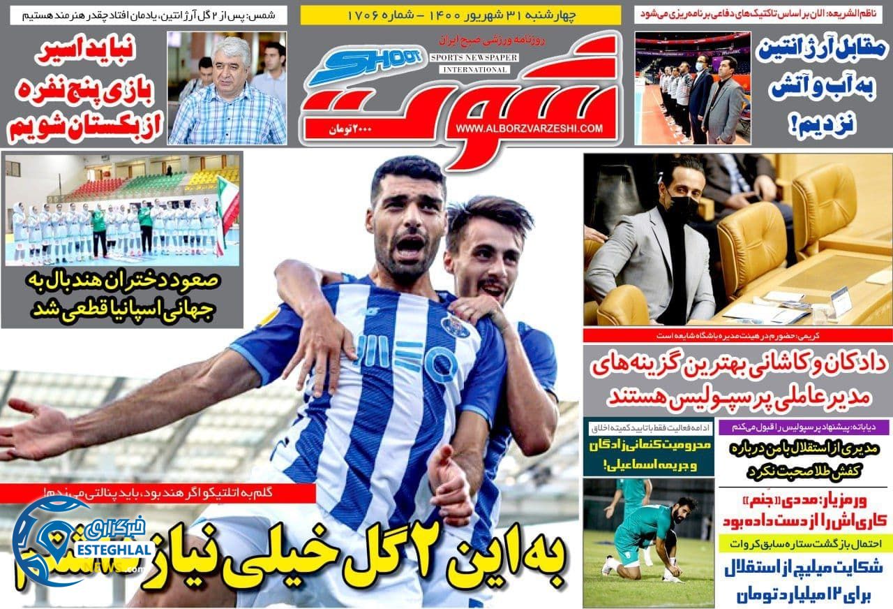 روزنامه شوت چهارشنبه 31 شهریور 1400