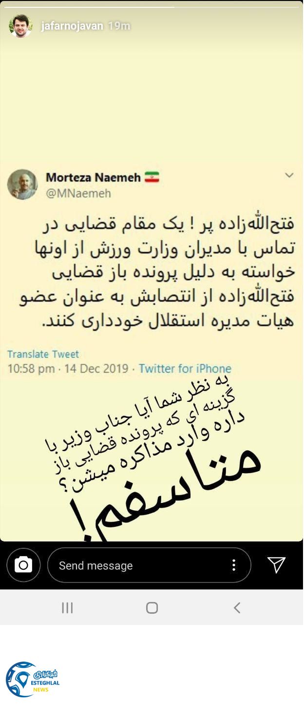 واکنش سردبیر استقلال جوان