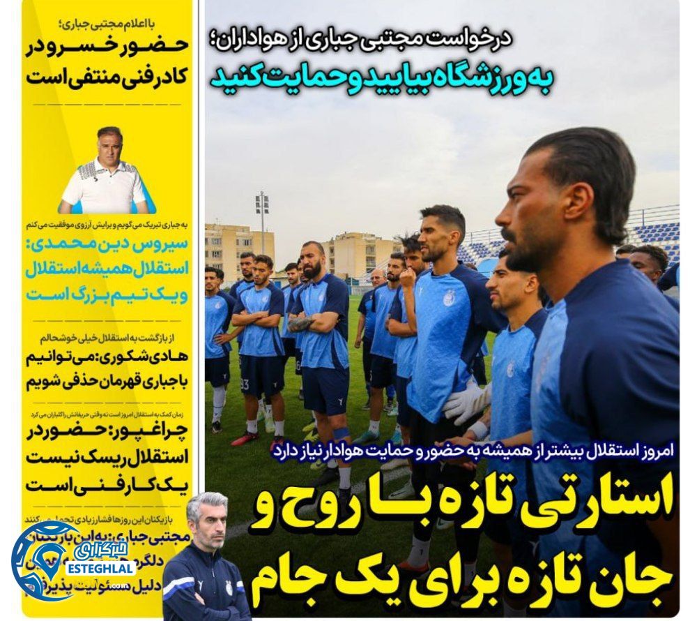 روزنامه های ورزشی ایران شنبه 6 اردیبهشت 1404       