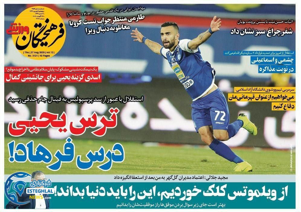 روزنامه فرهیختگان ورزشی پنجشنبه 6 شهریور 1399                