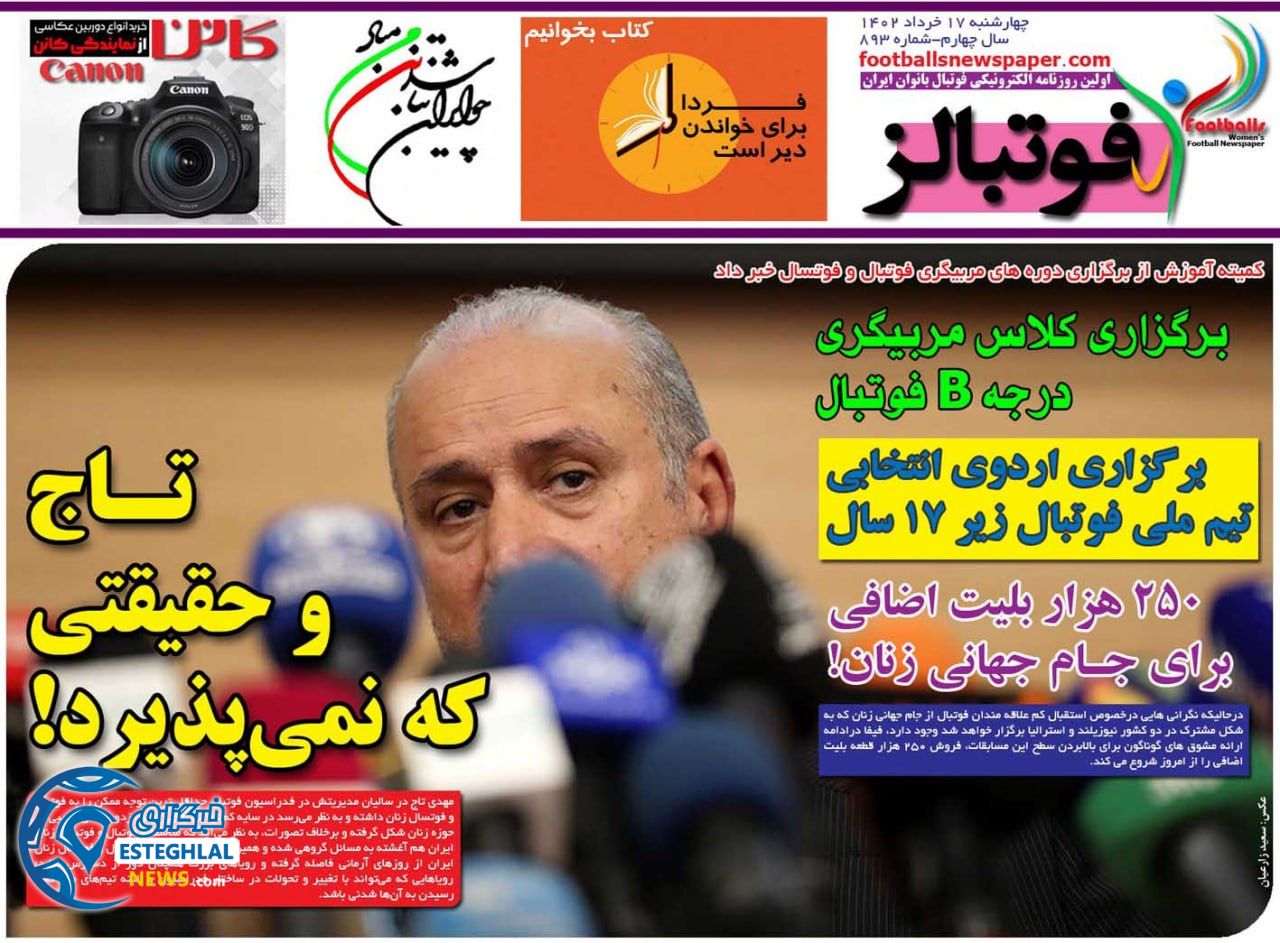 روزنامه فوتبالز چهارشنبه 17 خرداد 1402   