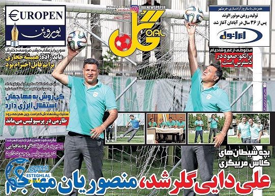 گیشه روزنامه های ورزشی پنجشنبه 4 خرداد 