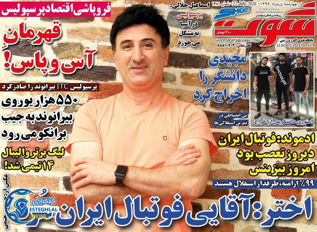روزنامه شوت ورزشی چهارشنبه 1 مرداد 1399