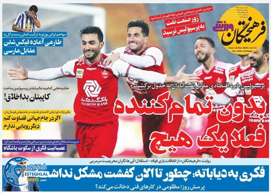 روزنامه فرهیختگان ورزشی یکشنبه 2 آذر 1399          