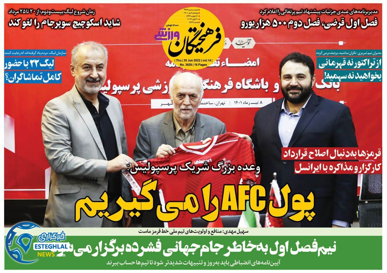 روزنامه فرهیختگان ورزشی پنجشنبه 9 تیر 1401
