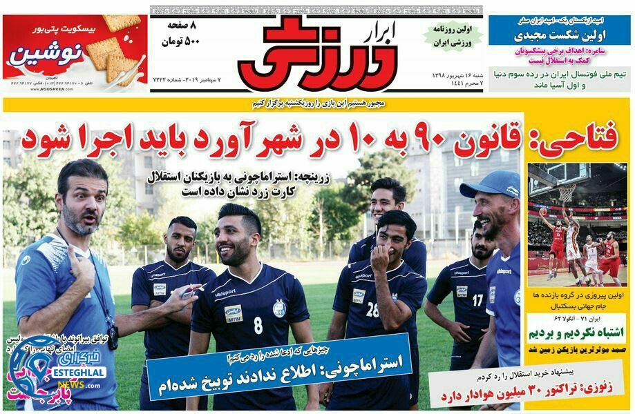 روزنامه ابرار ورزشی شنبه 16 شهریور 1398               