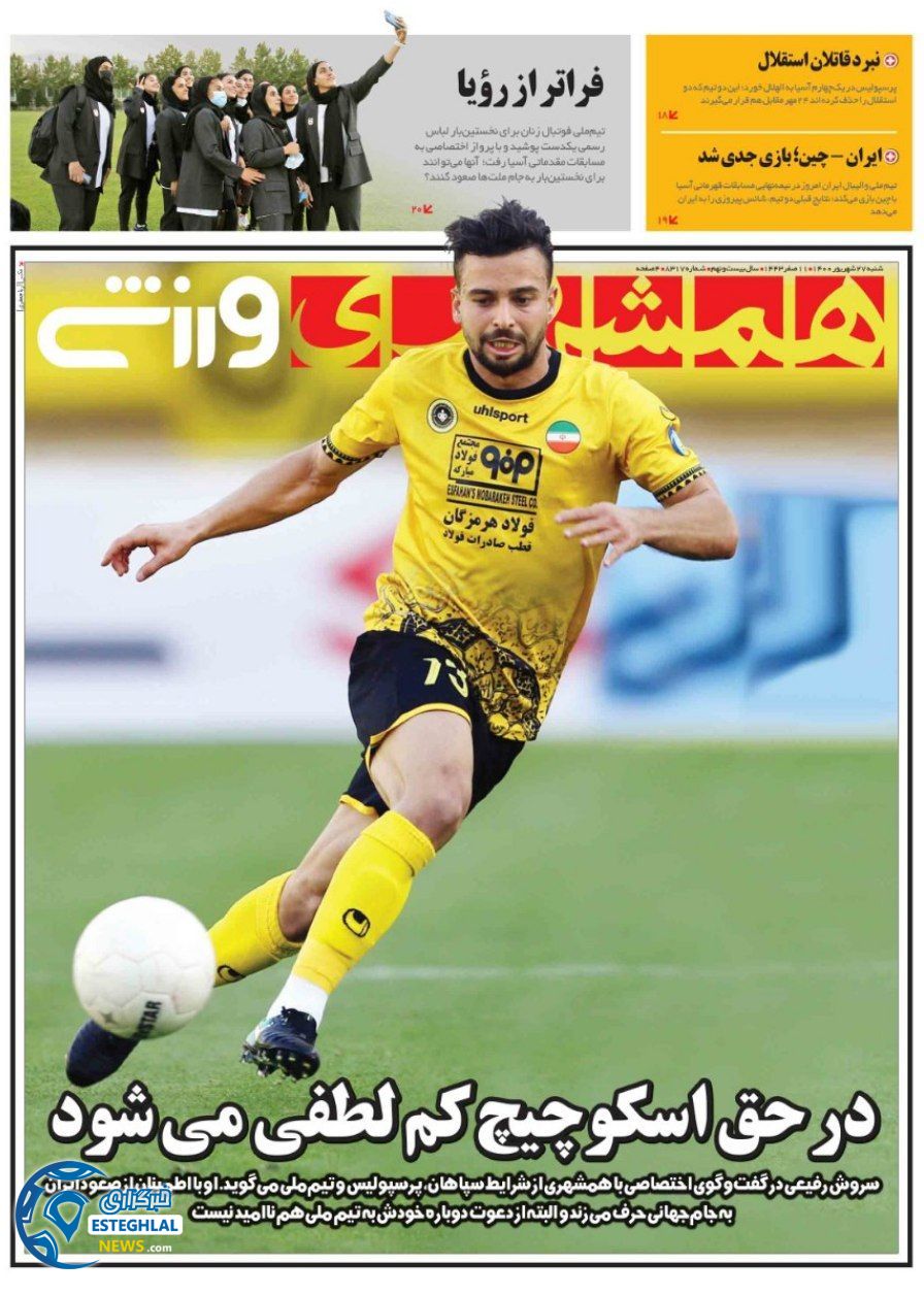 روزنامه همشهری ورزشی شنبه 27 شهریور 1400           