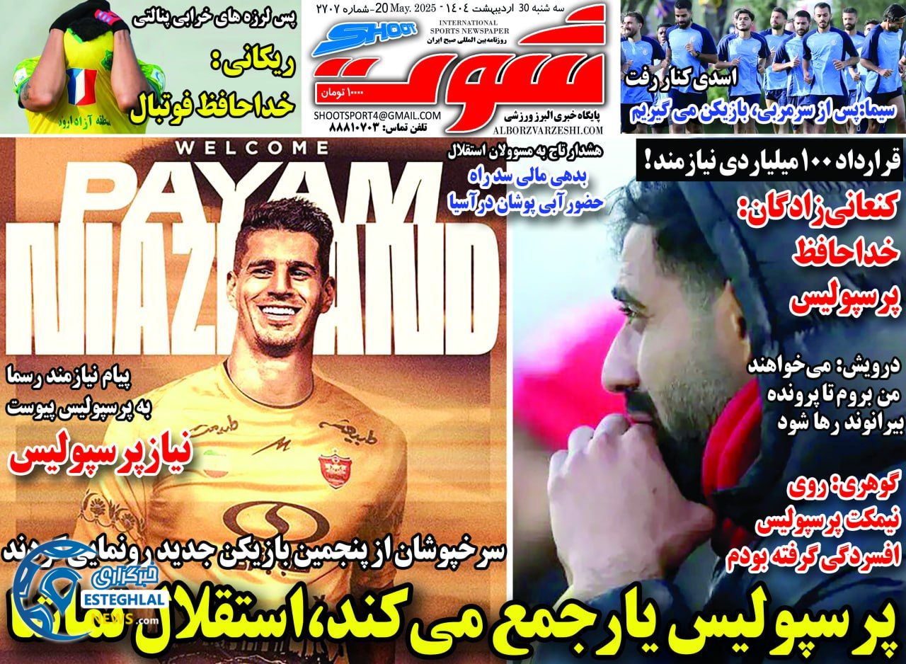 روزنامه شوت ورزشی  سه شنبه 30 اردیبهشت 1404 