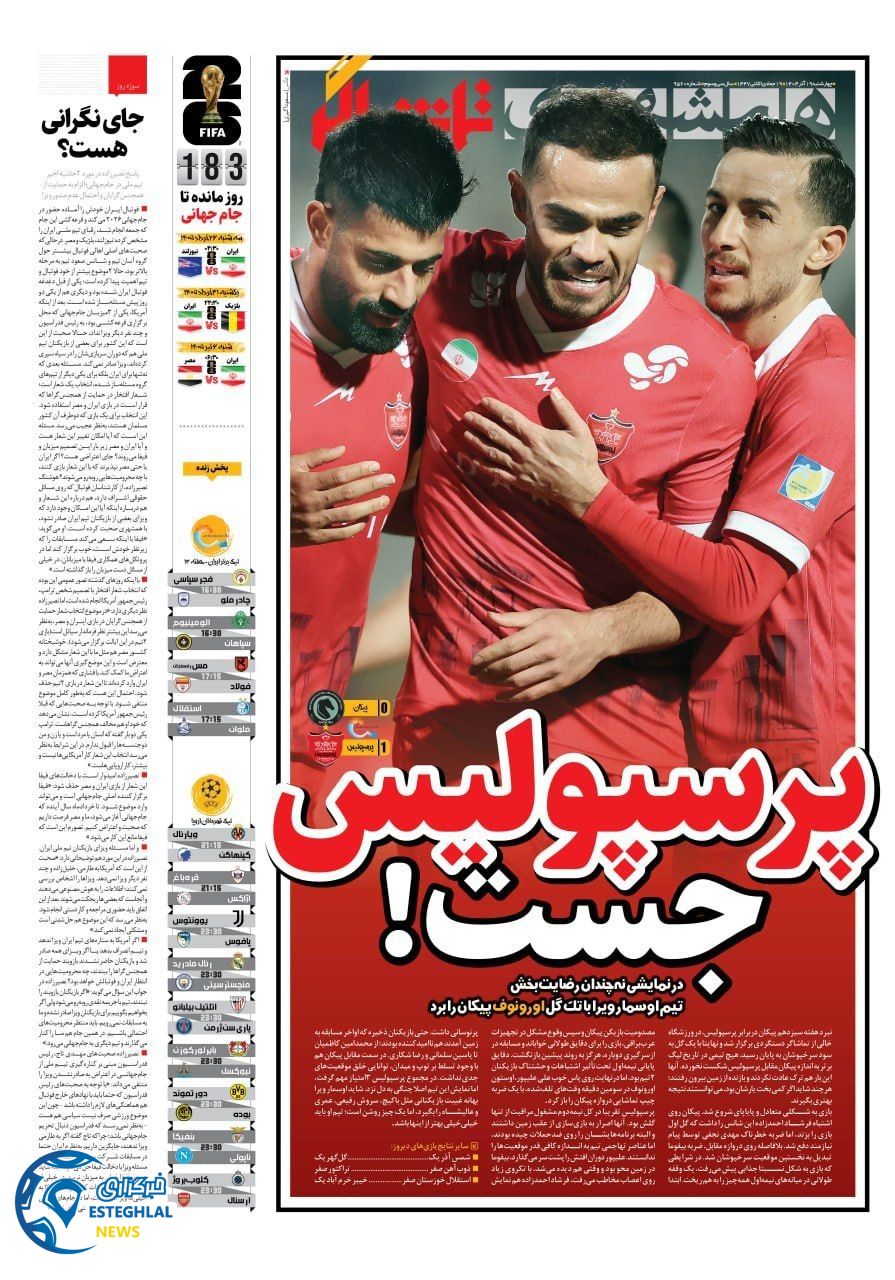 روزنامه همشهری ورزشی  چهارشنبه 19 آذر 1404 