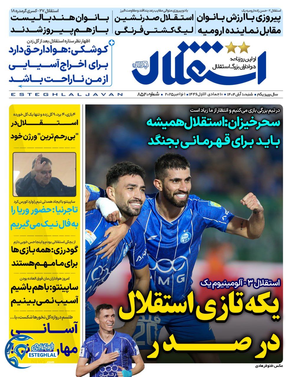 روزنامه استقلال جوان شنبه 10 آبان 1404   