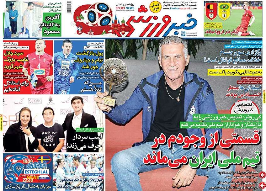 روزنامه خبر ورزشی شنبه 16 تیر 1397              