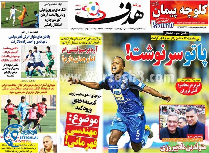 روزنامه هدف شنبه 24 فروردین 1398                    
