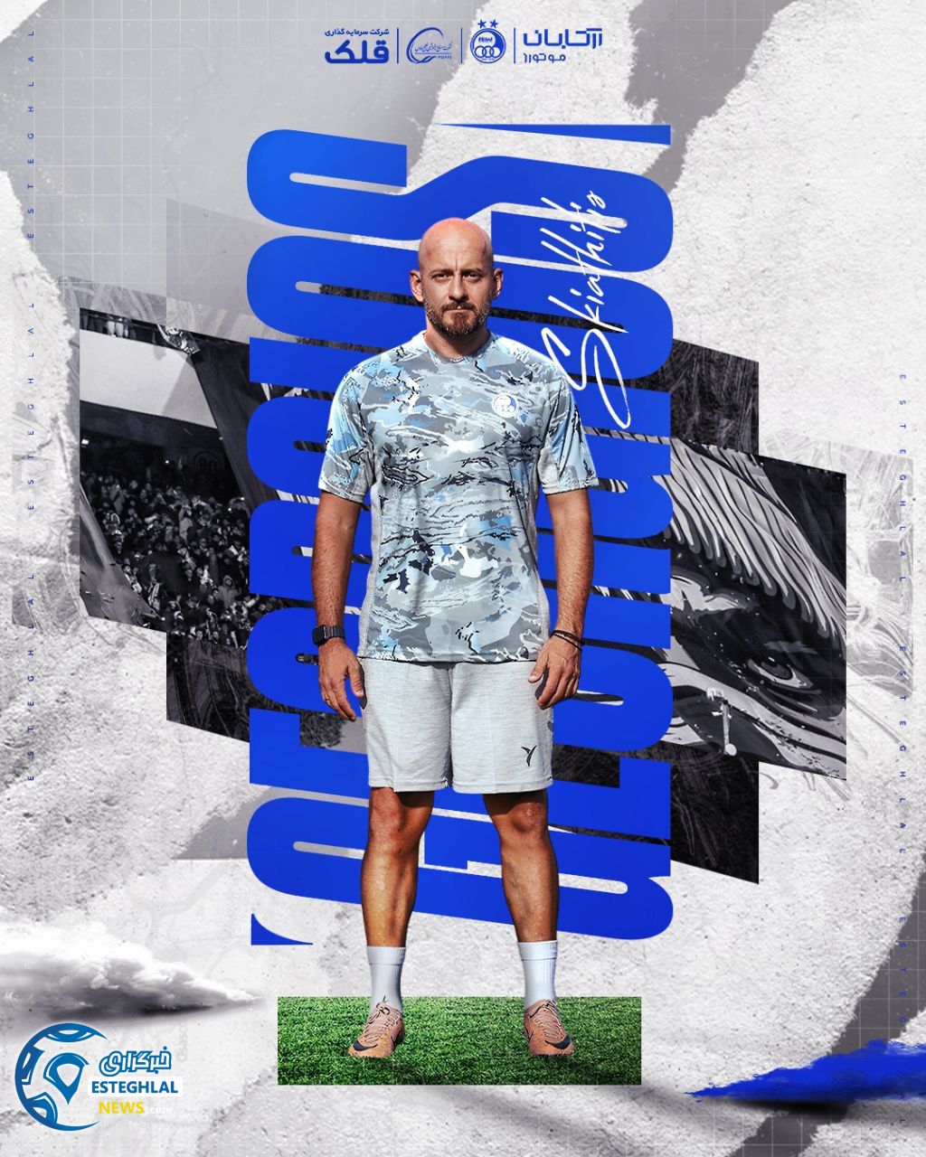 جورجیوس اسکیاتیتیس