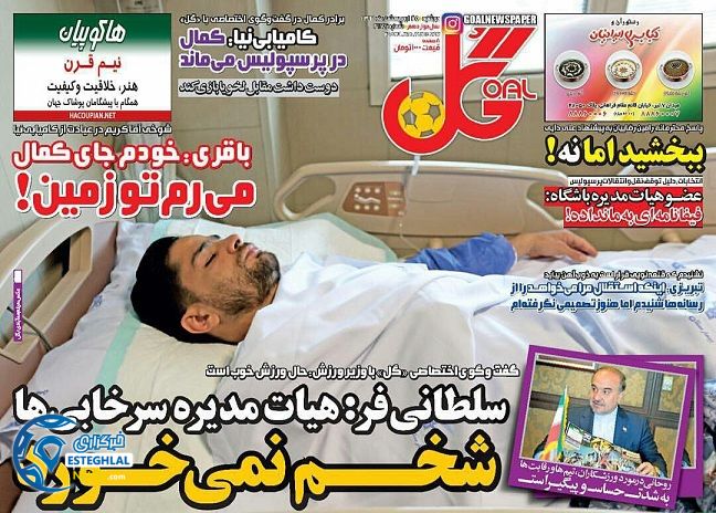 گیشه روزنامه های ورزشی دوشنبه 25 اردیبهشت 