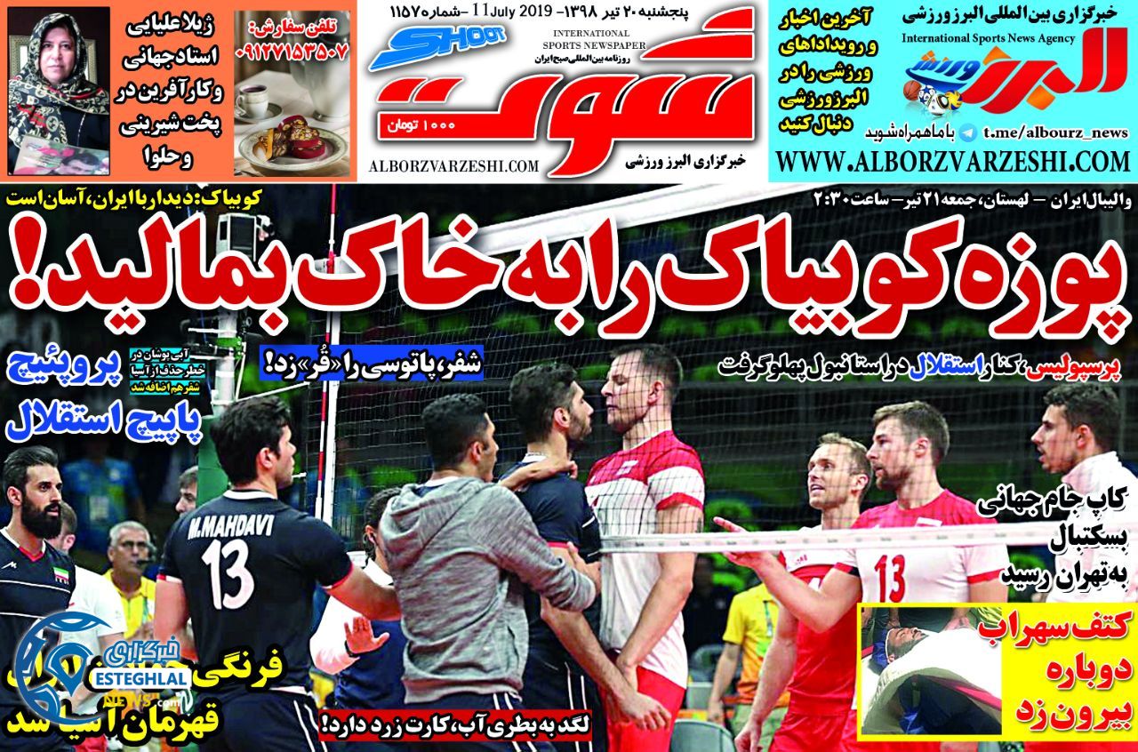 روزنامه شوت پنجشنبه 20 تیر 1398     