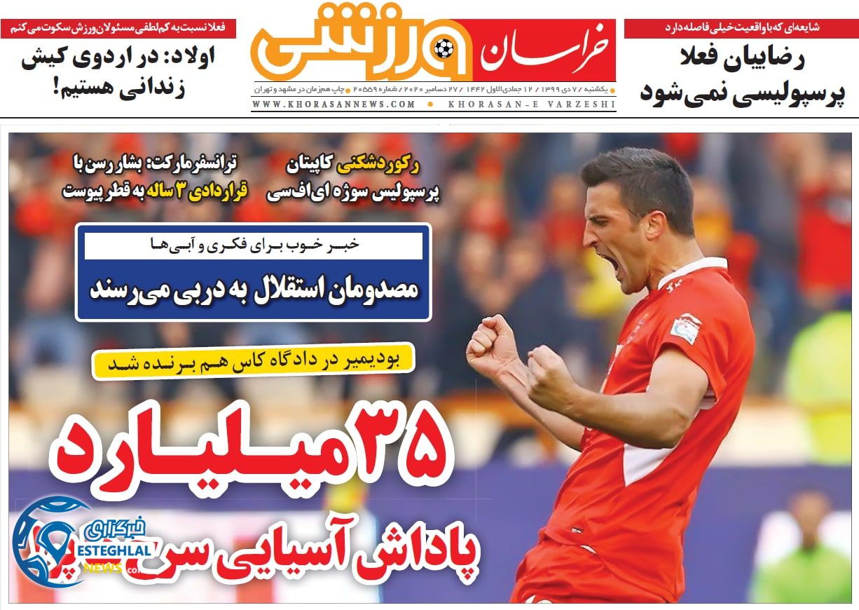روزنامه خراسان ورزشی یکشنبه 7 دی 1399                    