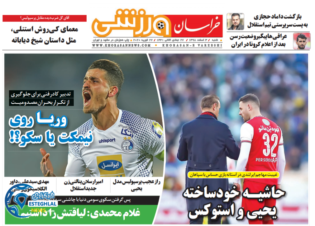 روزنامه خراسان ورزشی شنبه 3 اسفند 1398   