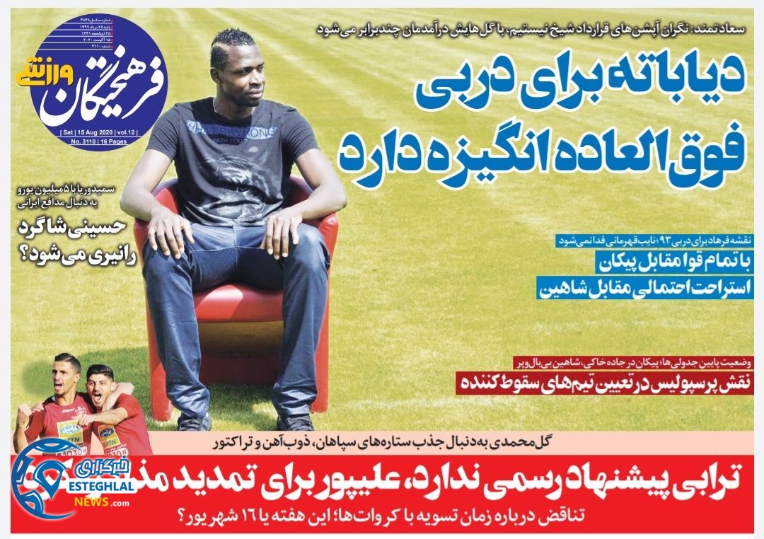 روزنامه فرهیختگان ورزشی شنبه 25 مرداد 1399            