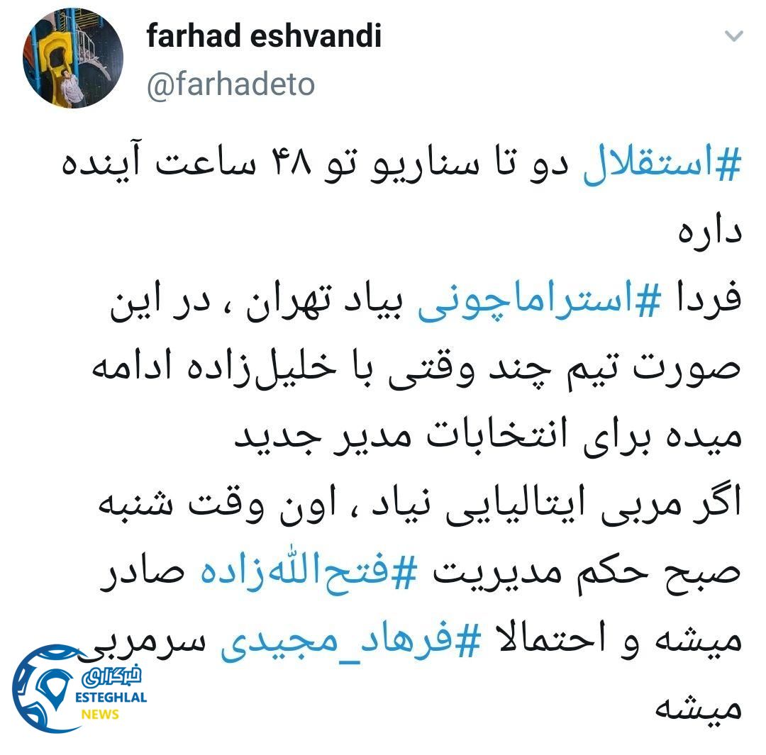 توئیت فرهاد عشوندی