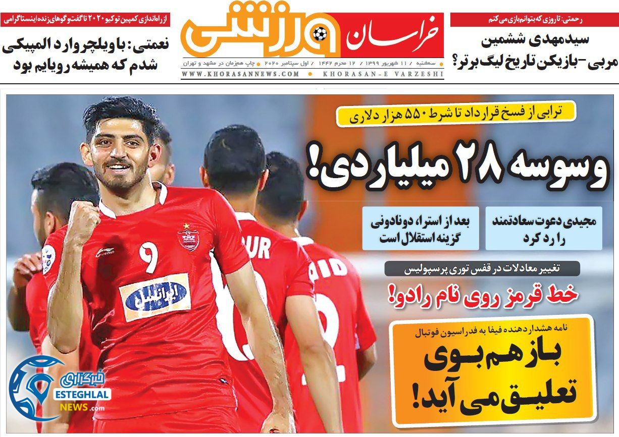 روزنامه خراسان ورزشی سه شنبه 11 شهریور 1399                 