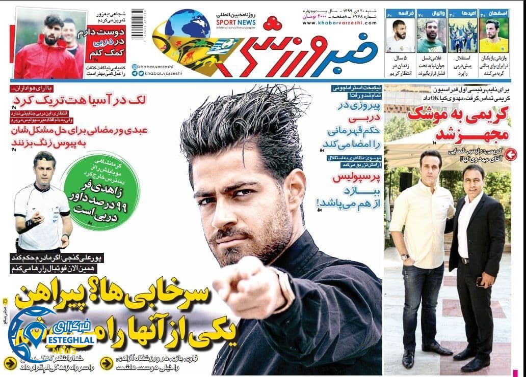 روزنامه خبر ورزشی شنبه 20 دی 1399                      