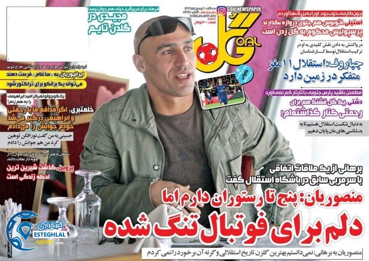 روزنامه گل سه شنبه 3 بهمن 1396     