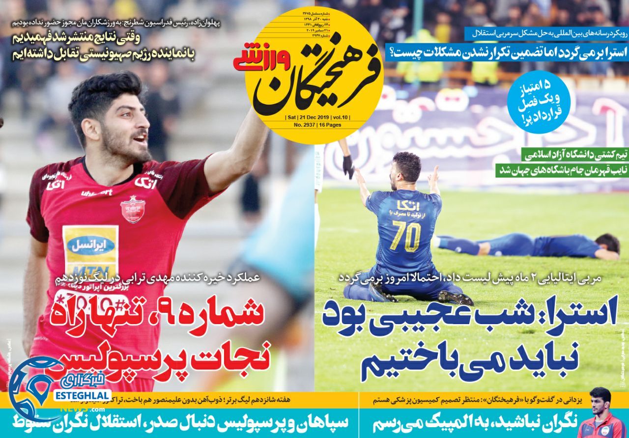 روزنامه فرهیختگان ورزشی شنبه 30 آذر 1398 