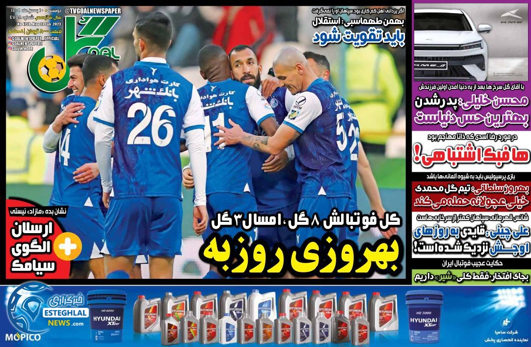 روزنامه ورزشی گل دوشنبه 10 بهمن 1401  