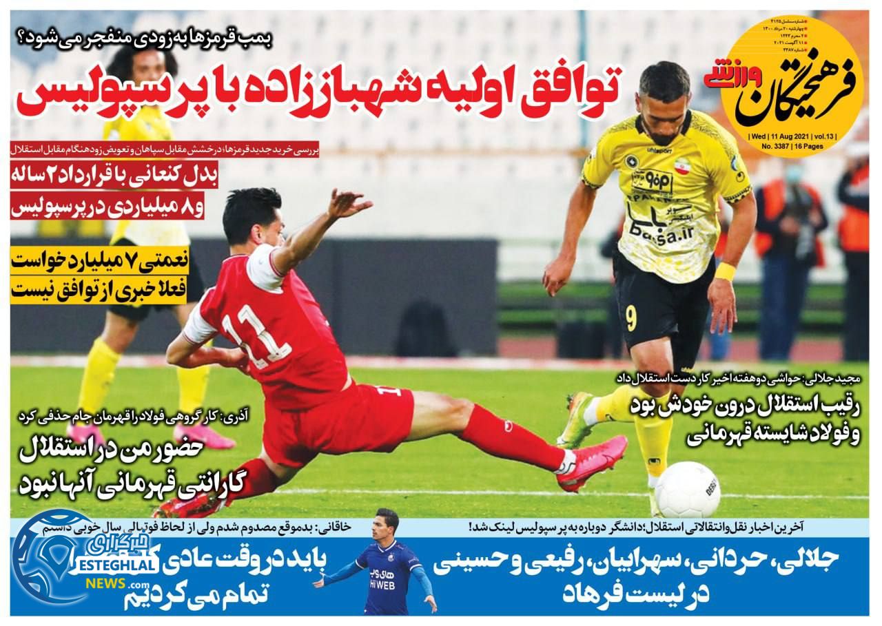 روزنامه فرهیختگان ورزشی چهارشنبه 20 مرداد 1400 