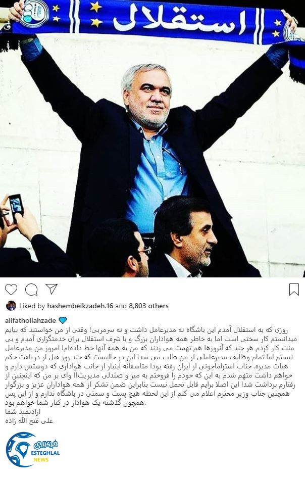 استعفای فتح الله زاده