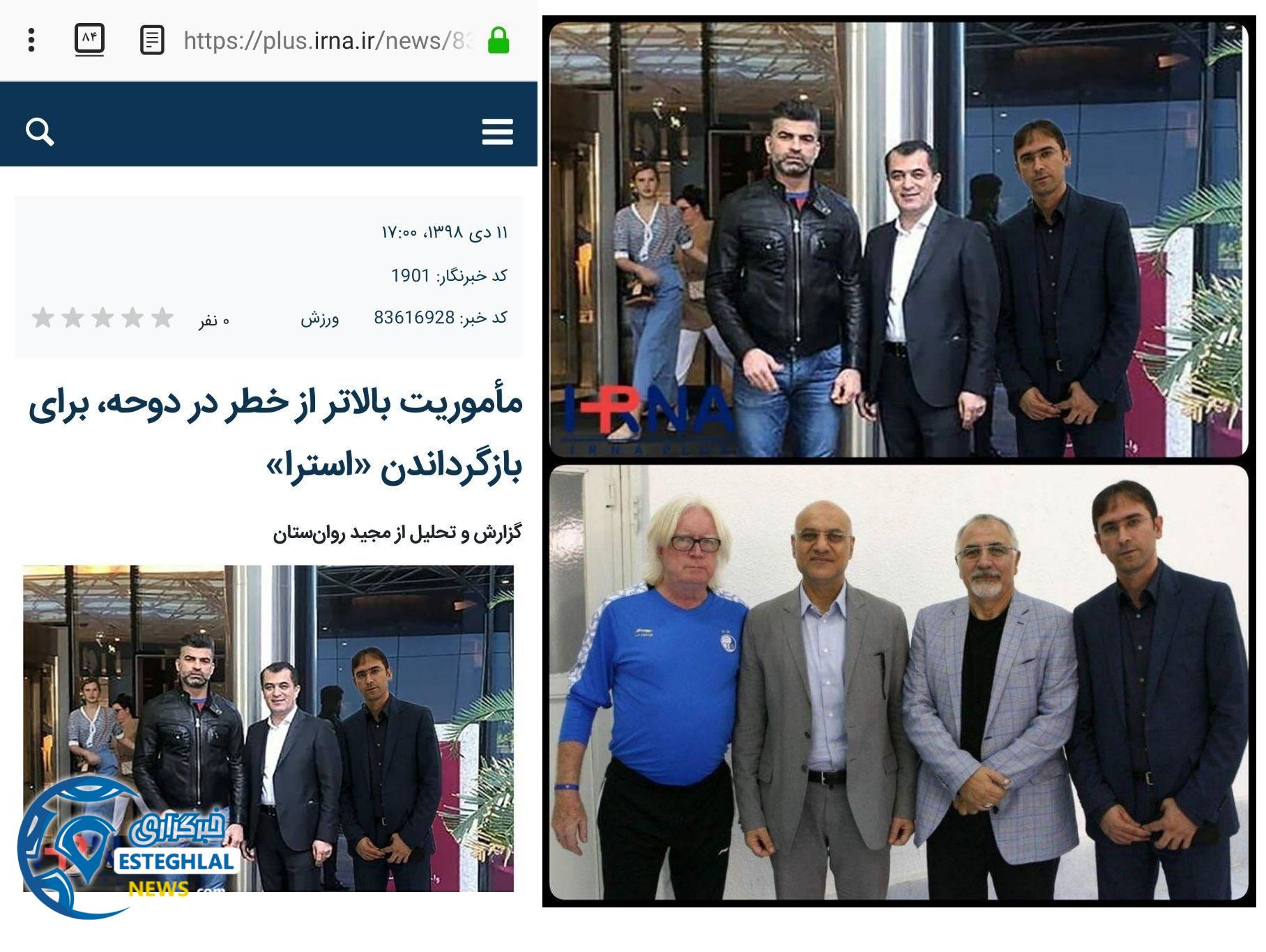 فوتوشاپ خبرگزاری ایرنا