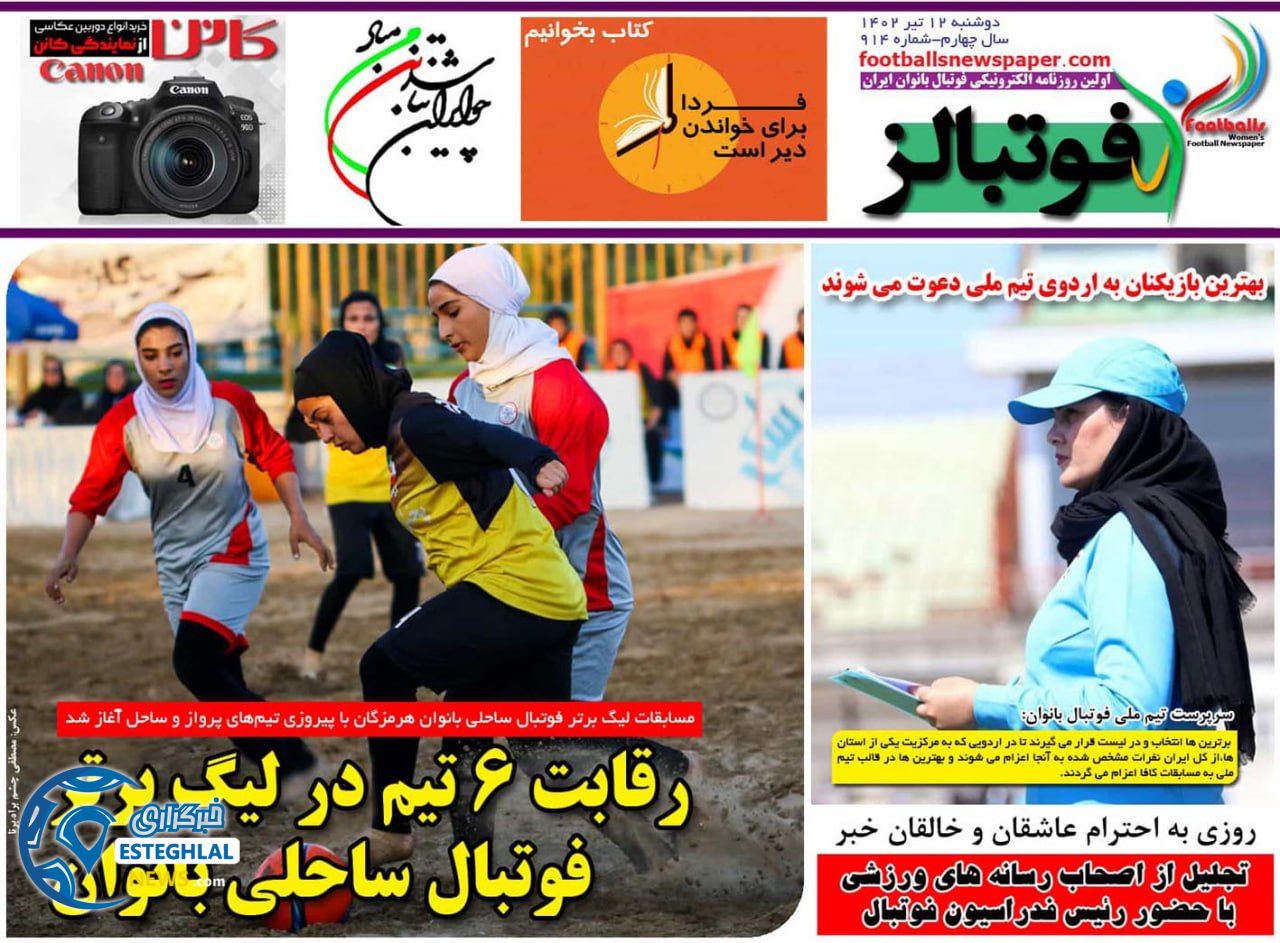 روزنامه فوتبالز دوشنبه 12 تیر 1402  
