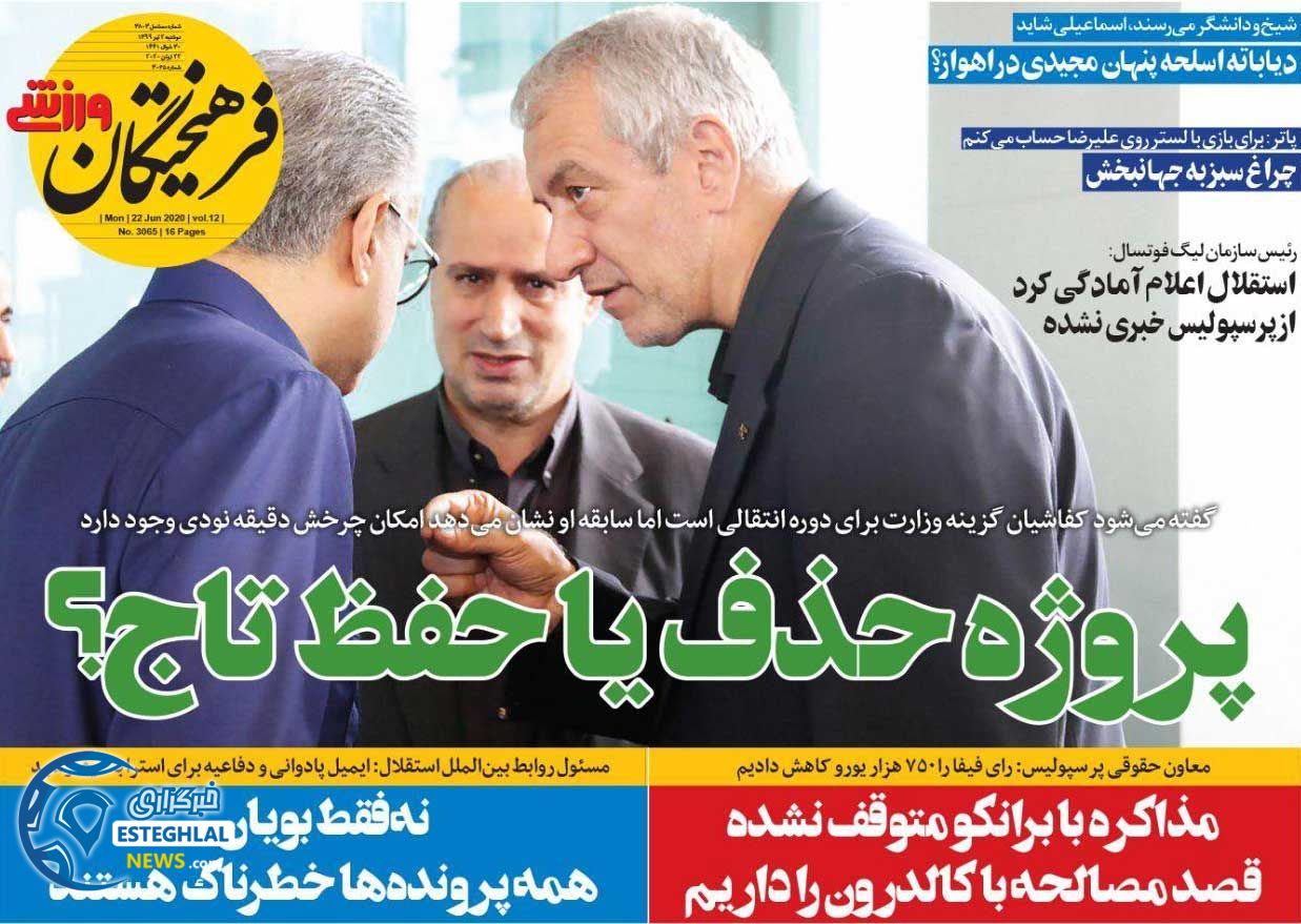 روزنامه فرهیختگان ورزشی دوشنبه 2 تیر 1399  