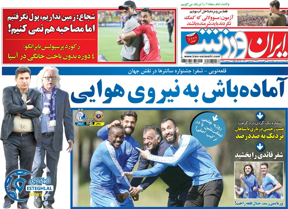 روزنامه ایران ورزشی چهارشنبه 21 فروردین 1398                  