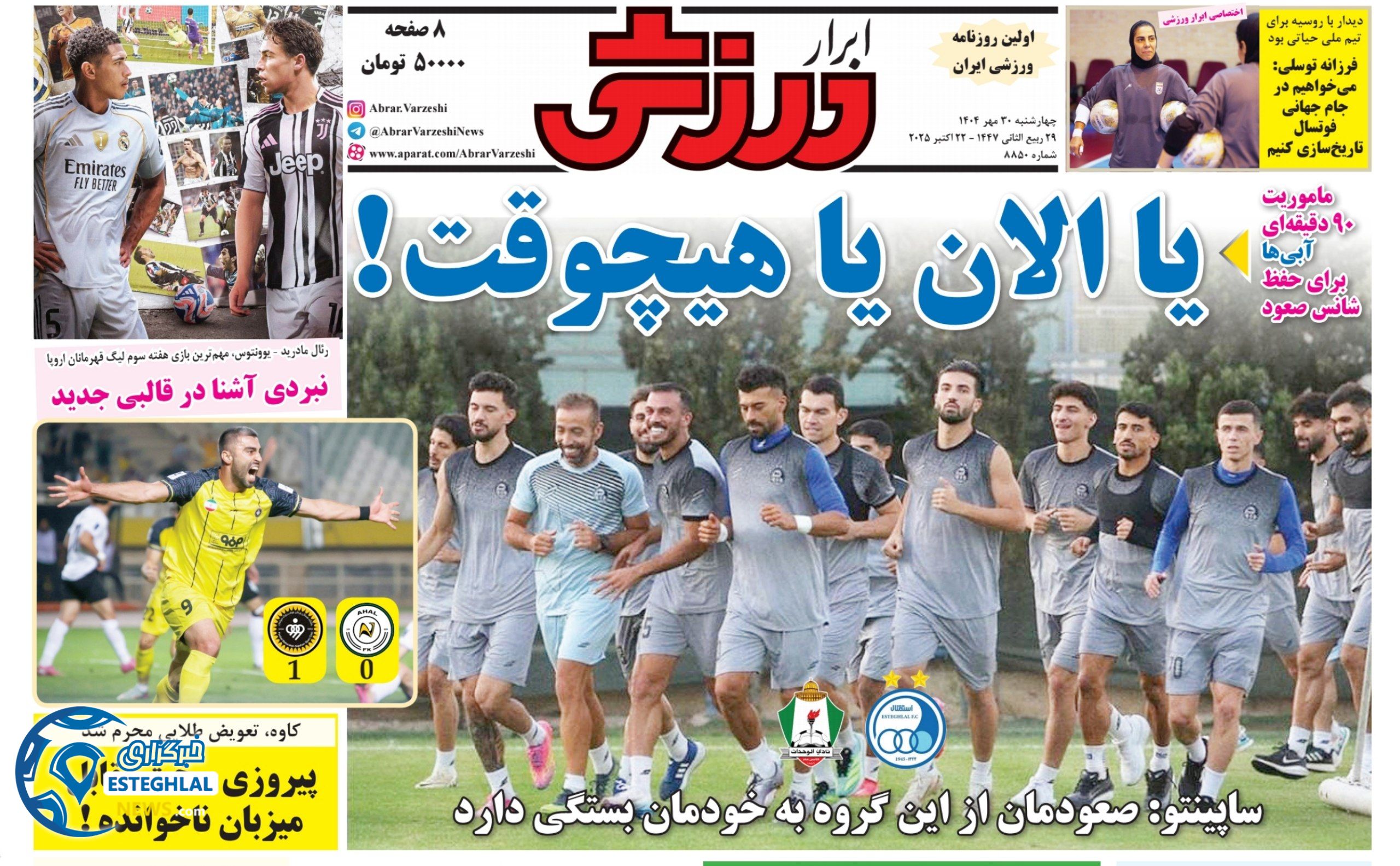 روزنامه ابرار ورزشی چهارشنبه 30 مهر 1404    