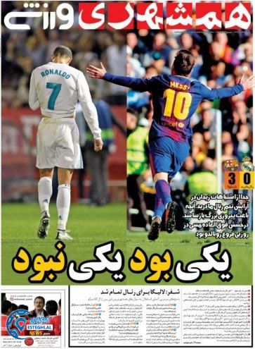 روزنامه همشهری  ورزشی یکشنبه 3 دی 1396   