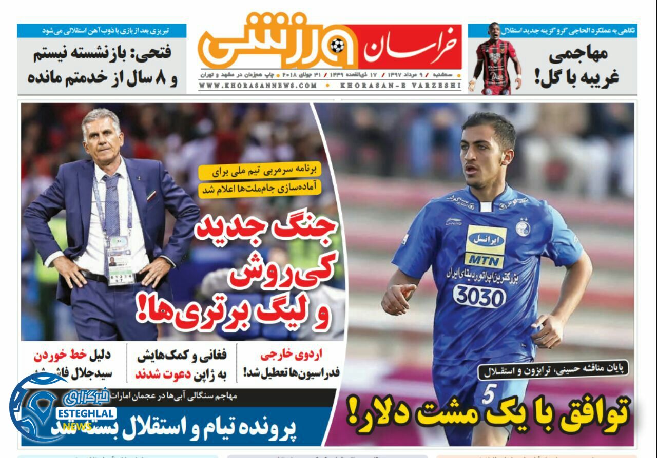روزنامه خراسان ورزشی سه شنبه 9 مرداد 1397 
