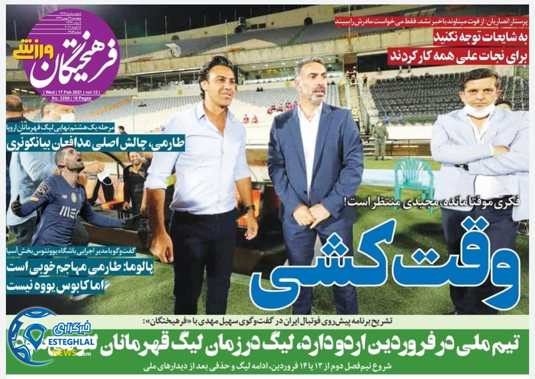 روزنامه فرهیختگان ورزشی چهارشنبه 29 بهمن 1399        