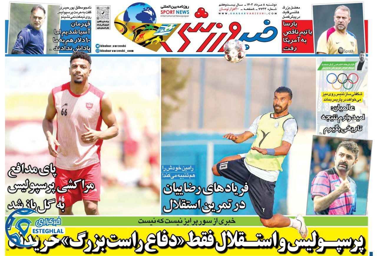 روزنامه خبر ورزشی دوشنبه 8 مرداد 1403    