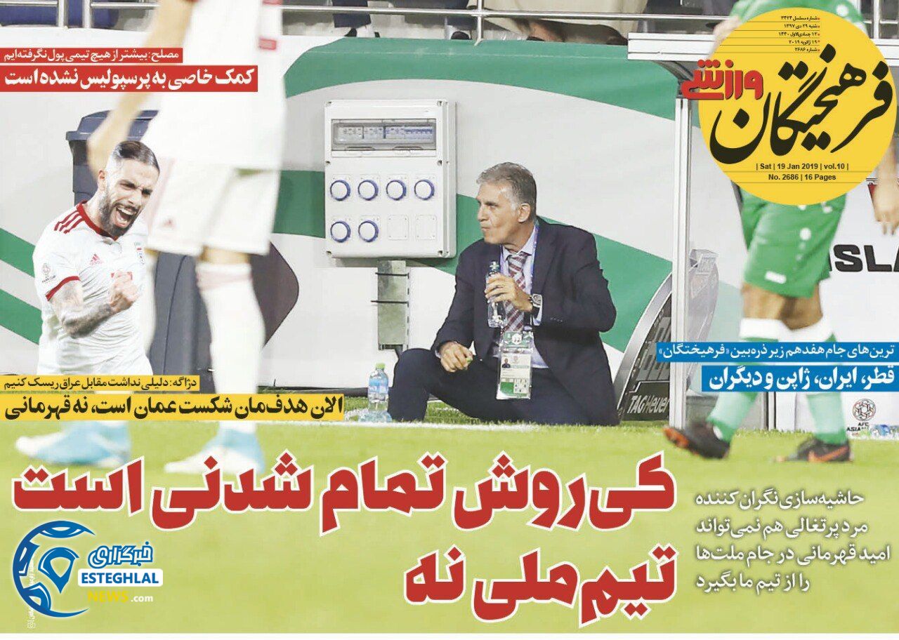 روزنامه فرهیختگان شنبه 29 دی 1397   