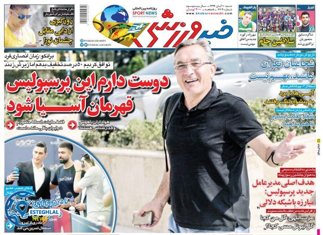 روزنامه خبر ورزشی شنبه 10 آبان 1399   