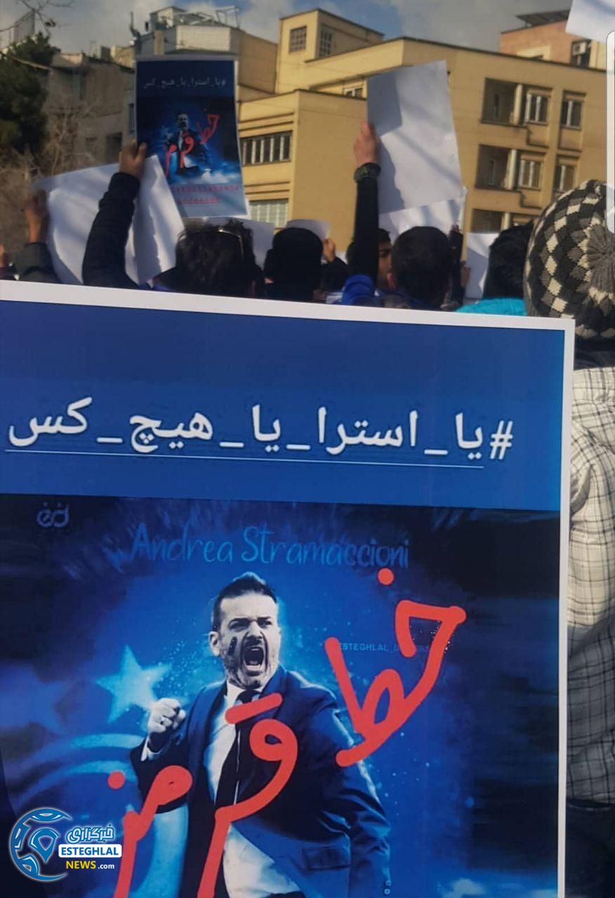 تجمع هواداران استقلال