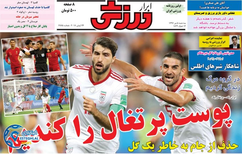 روزنامه ابرار ورزشی سه شنبه 5 تیر 1397          