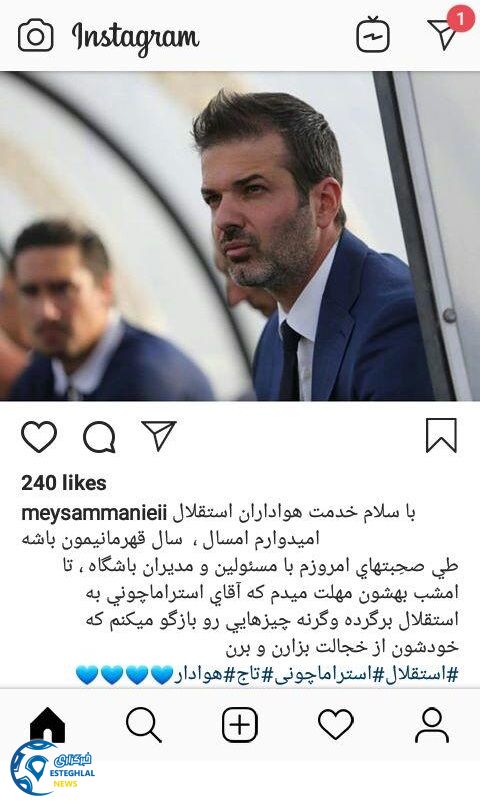 پست اینستاگرامی میثم منیعی