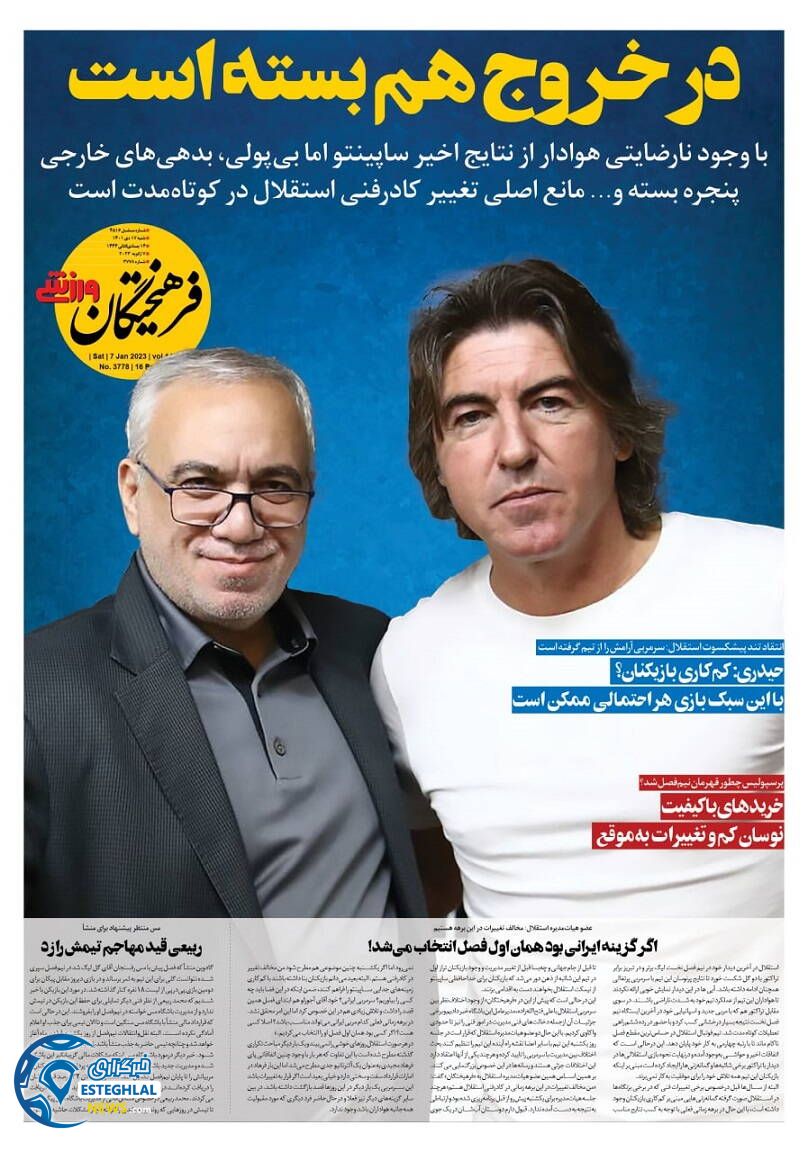 روزنامه فرهیختگان ورزشی شنبه 17 دی 1401 