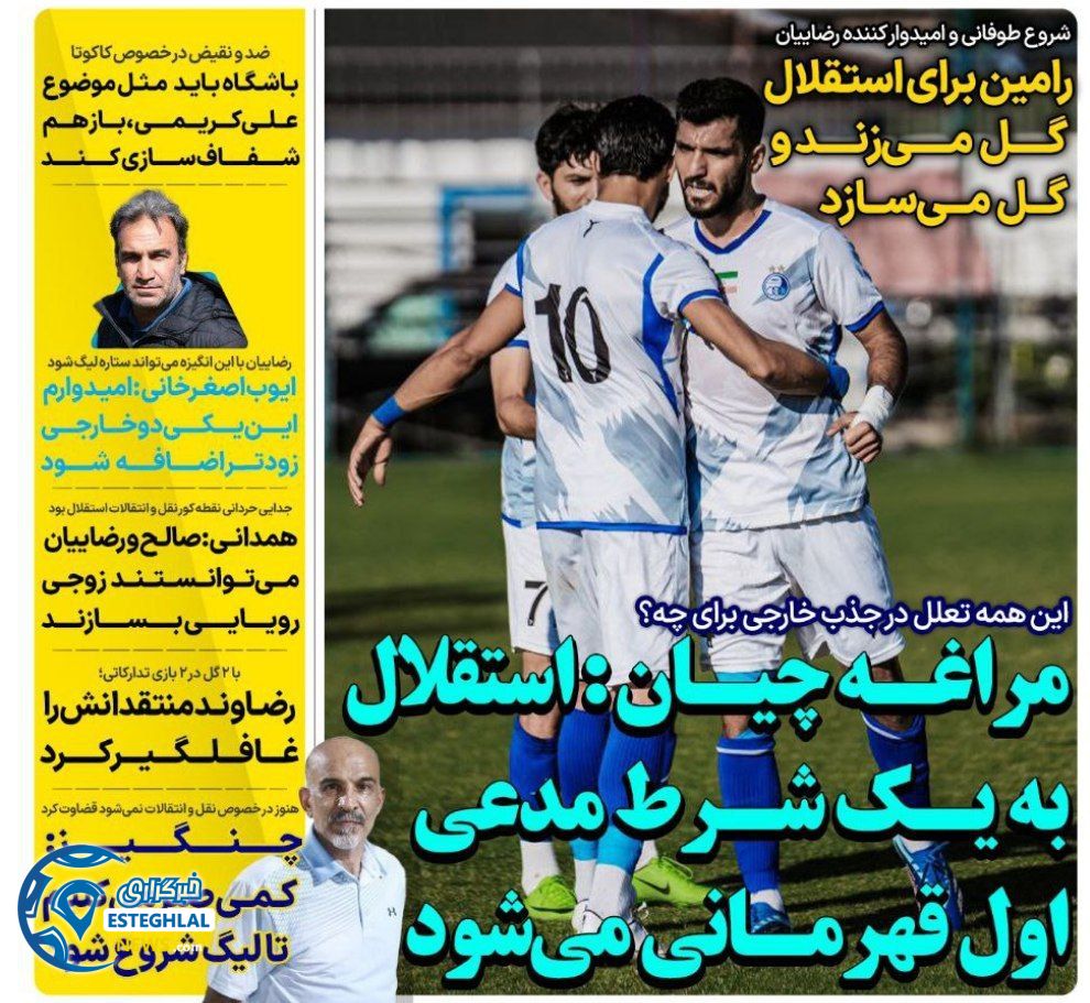 روزنامه های ورزشی ایران یکشنبه 14 مرداد 1403