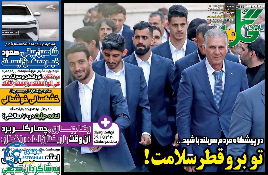 روزنامه ورزشی گل سه شنبه 24 آبان 1401 
