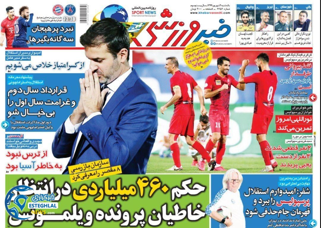 روزنامه خبر ورزشی یکشنبه 2 شهریور 1399               