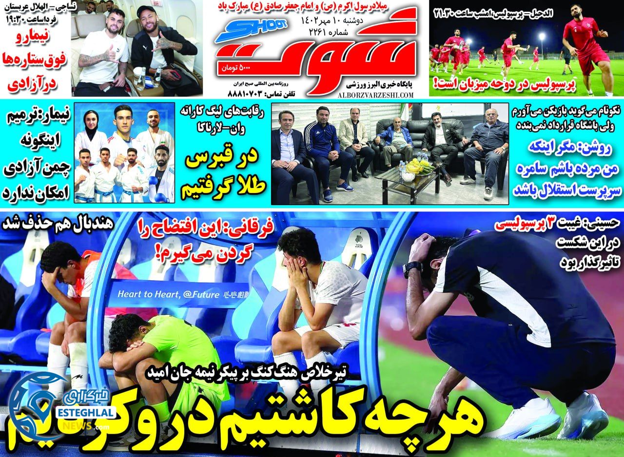 روزنامه شوت دوشنبه 10 مهر 1402 