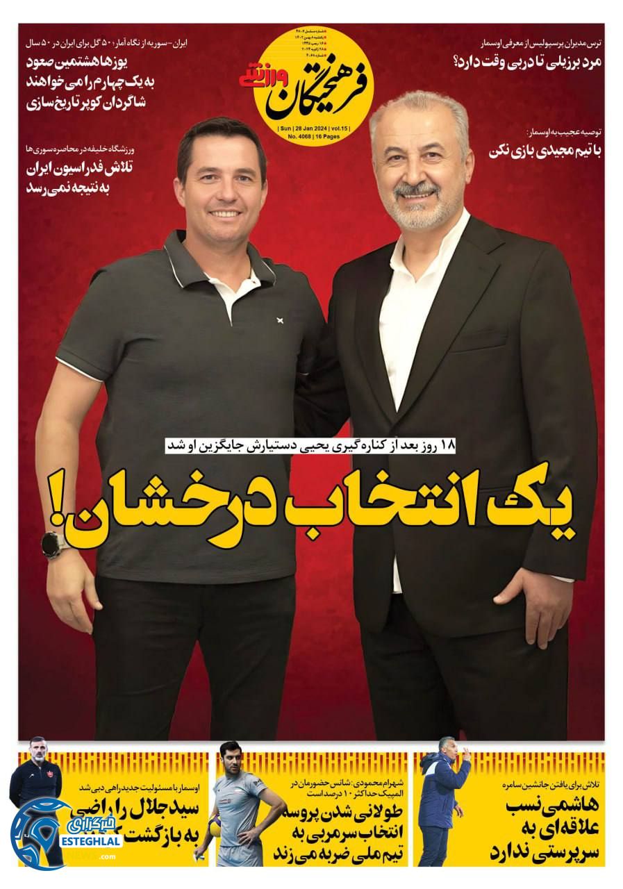 روزنامه فرهیختگان ورزشی یکشنبه 8 بهمن 1402      